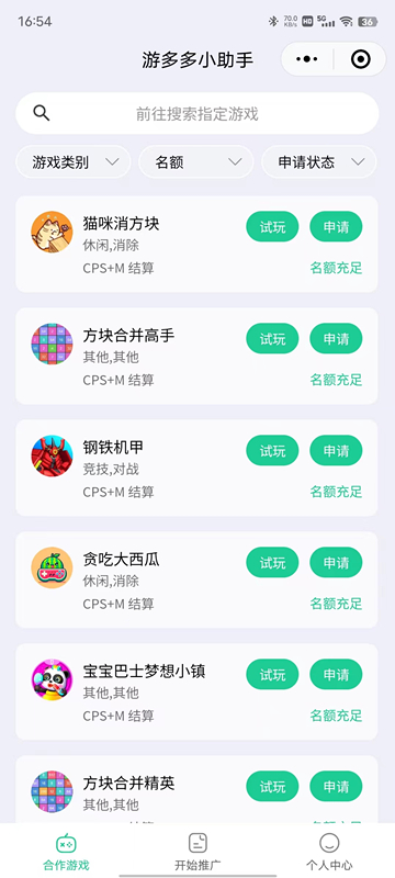 腾讯微信小游戏分发小程序