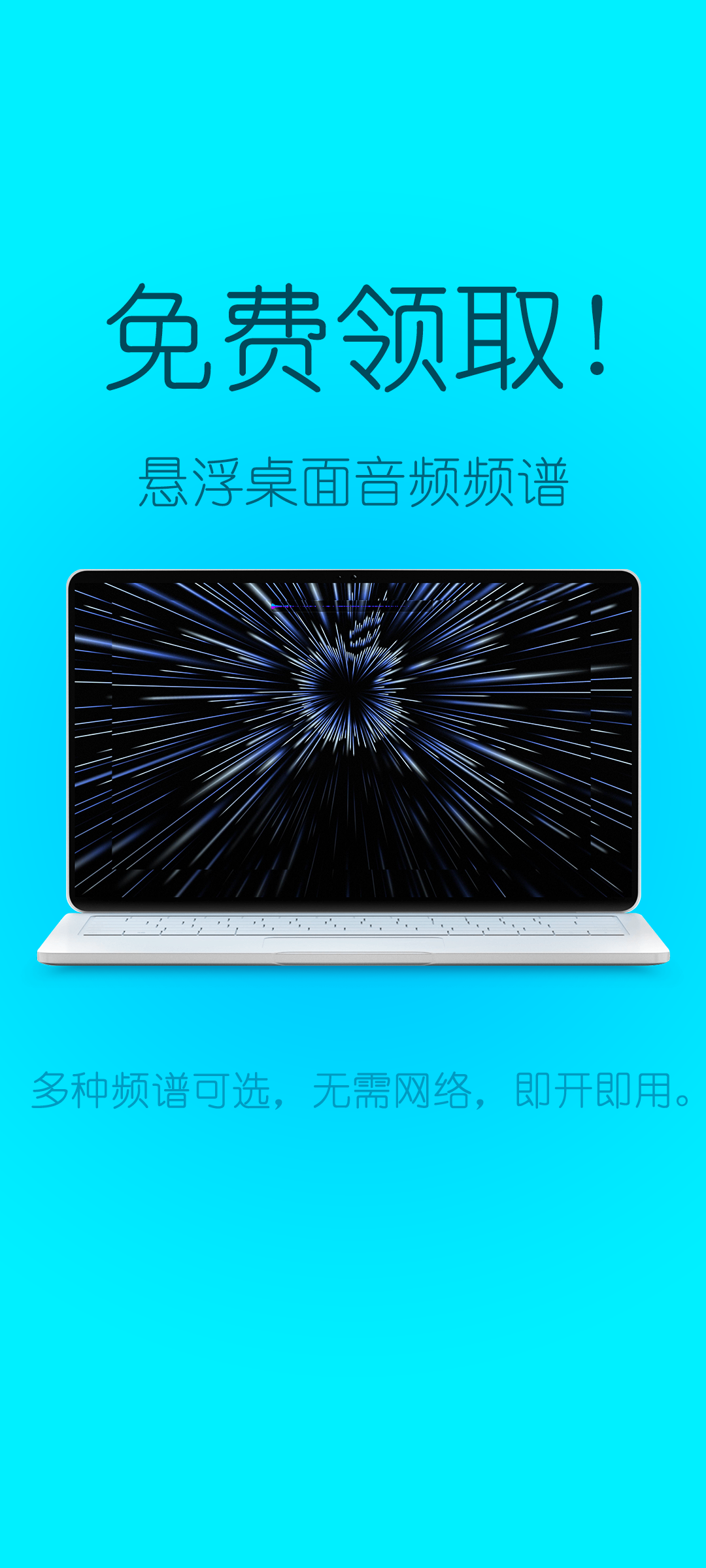 免费悬浮桌面音频频谱
